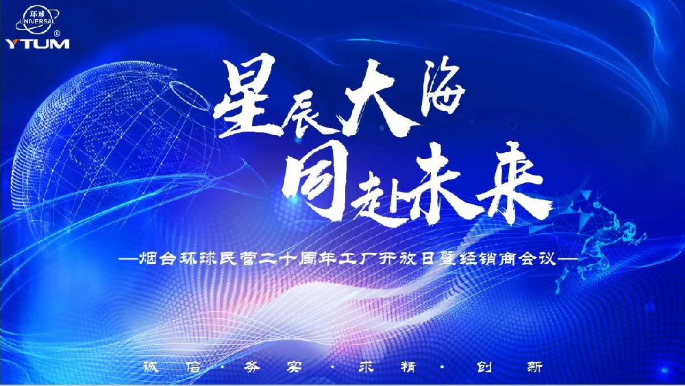 星辰大海，共赴未來.png