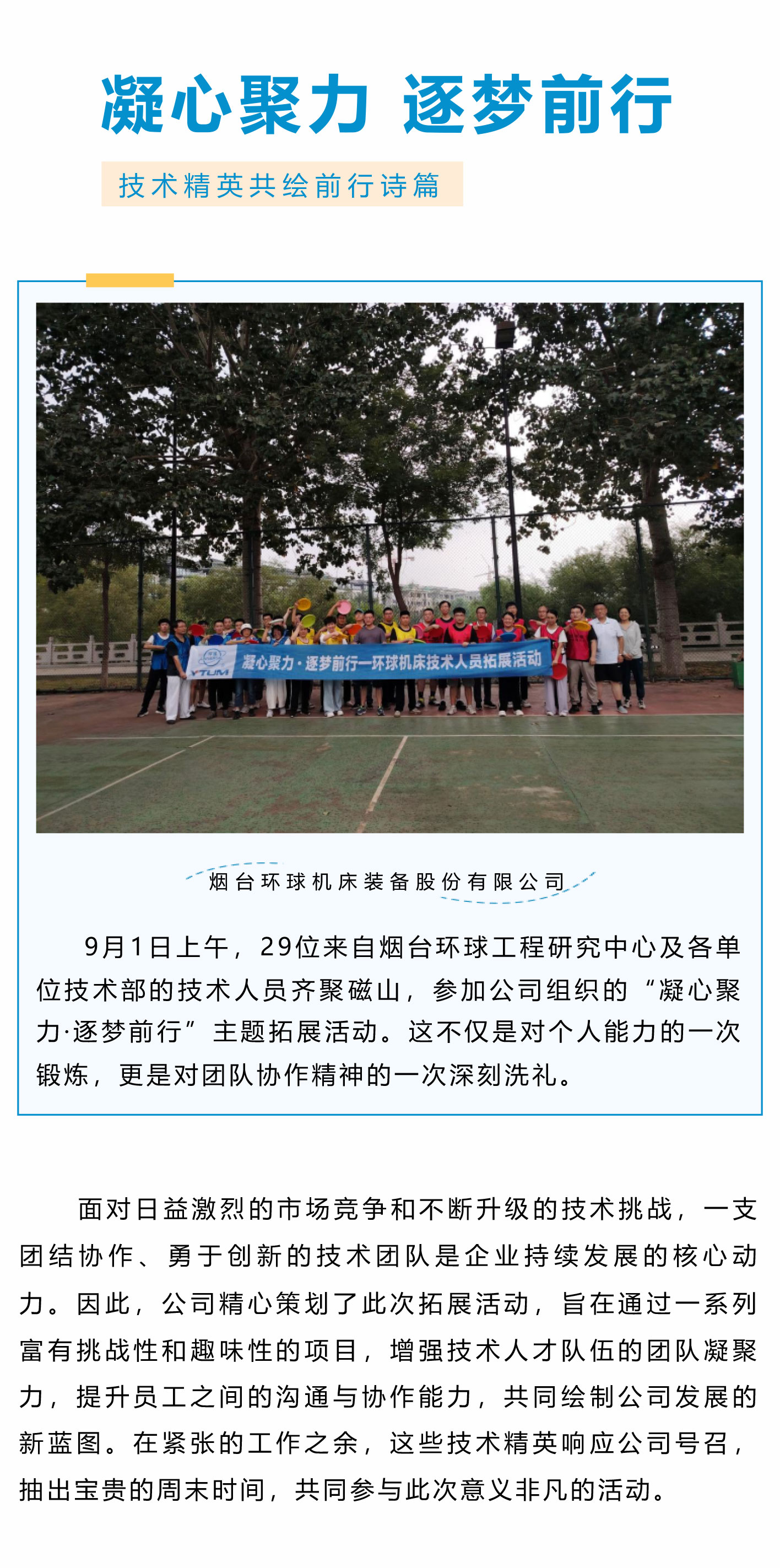 凝心聚力，逐夢(mèng)前行_01.jpg