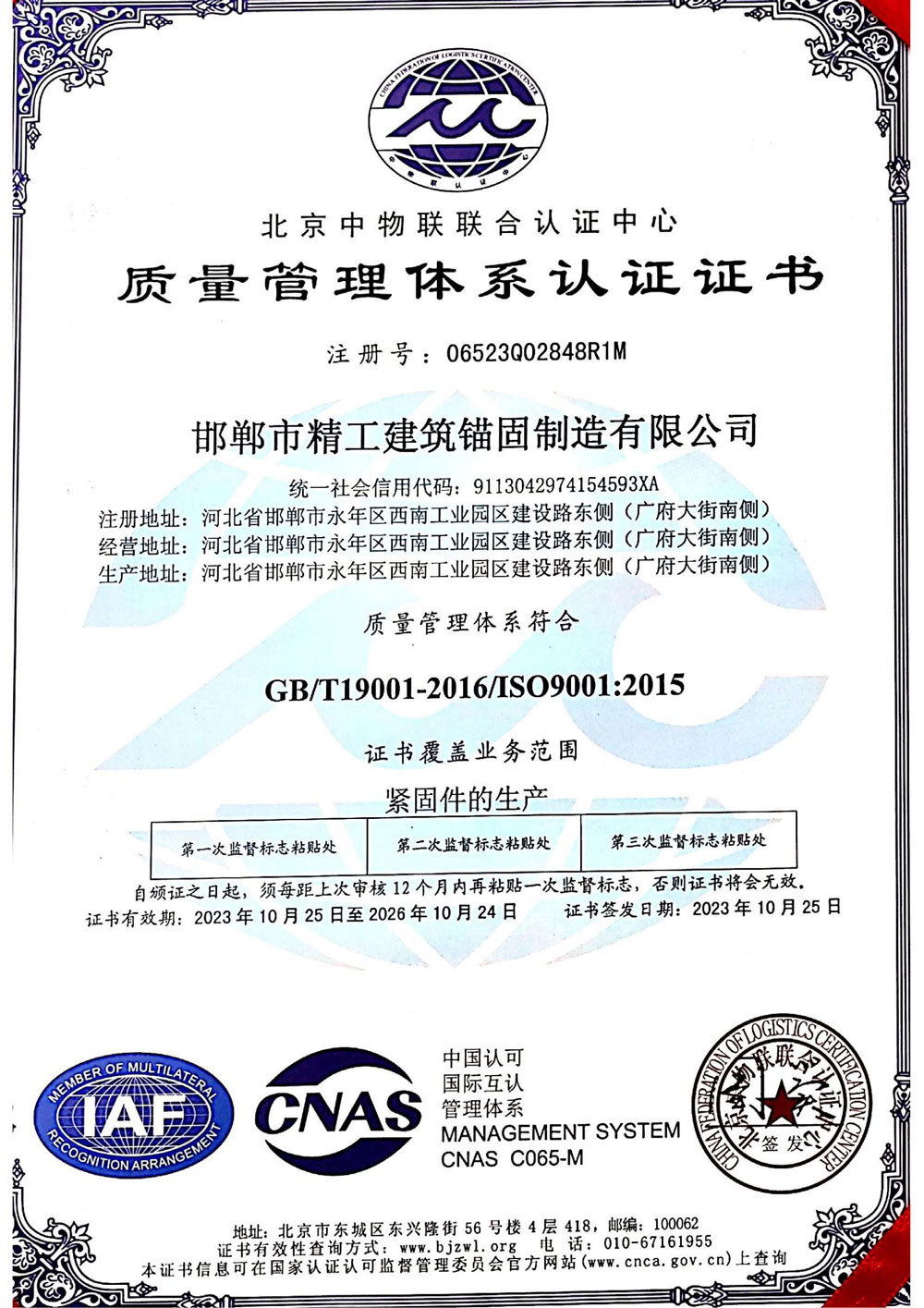 質量管理體系認證證書